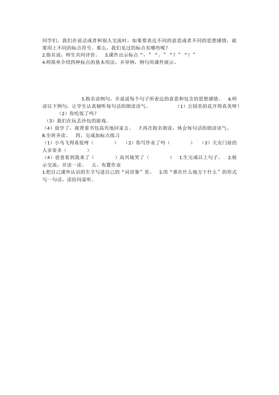 《语文园地六：识字加油站+字词句运用 》 第5套（省一等奖）优质课.docx_第2页