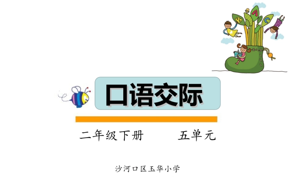 《口语交际：图书借阅公约 》 第4套（省一等奖）优质课.ppt