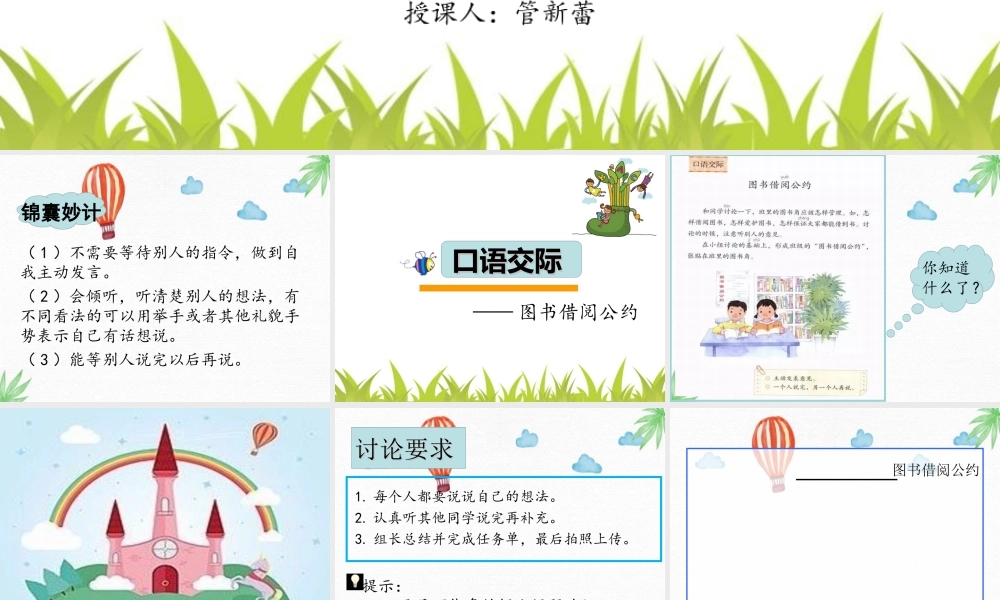 《口语交际：图书借阅公约 》 第4套（省一等奖）优质课.ppt