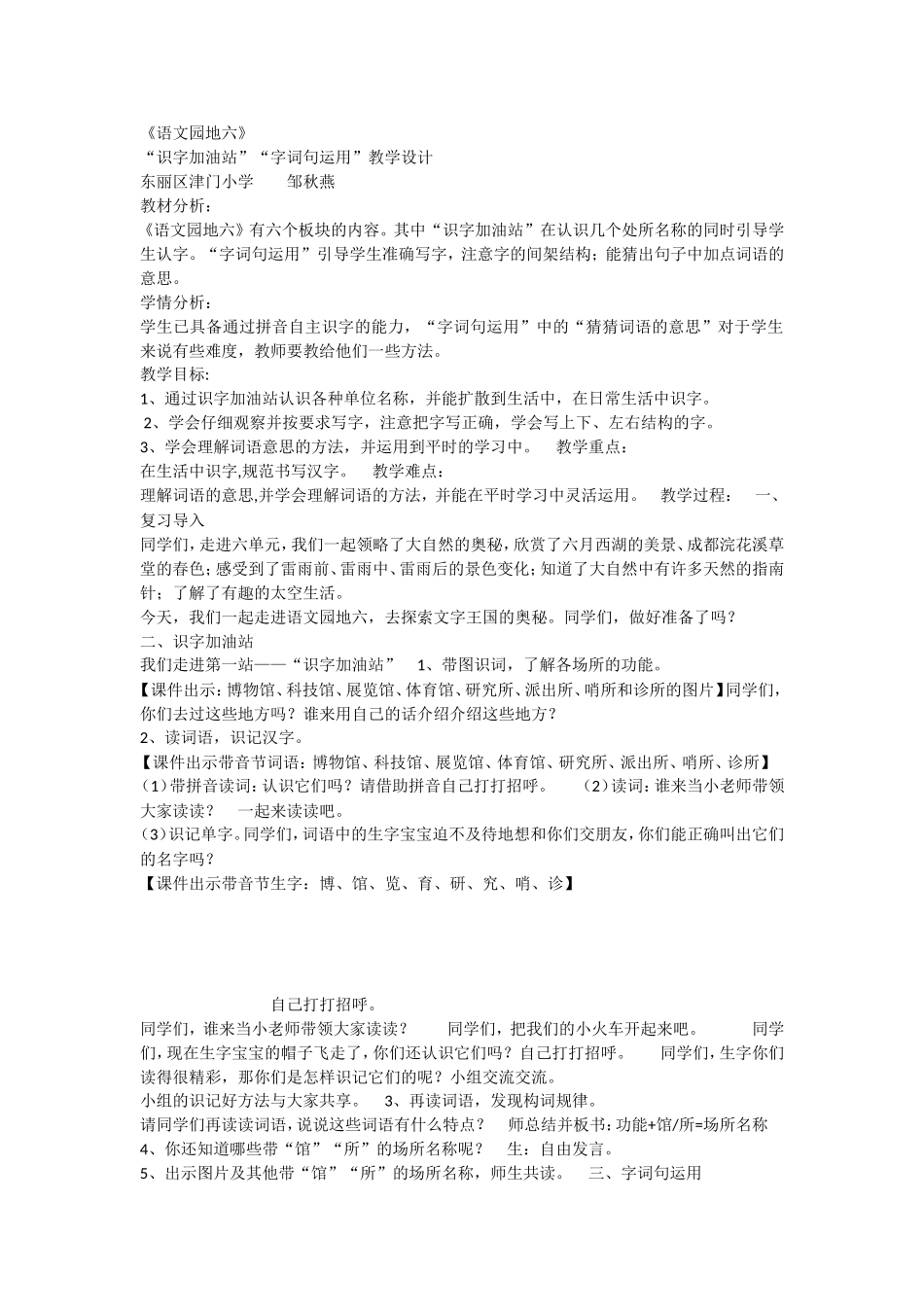 《语文园地六：识字加油站+字词句运用 》 第4套（省一等奖）优质课.doc_第1页