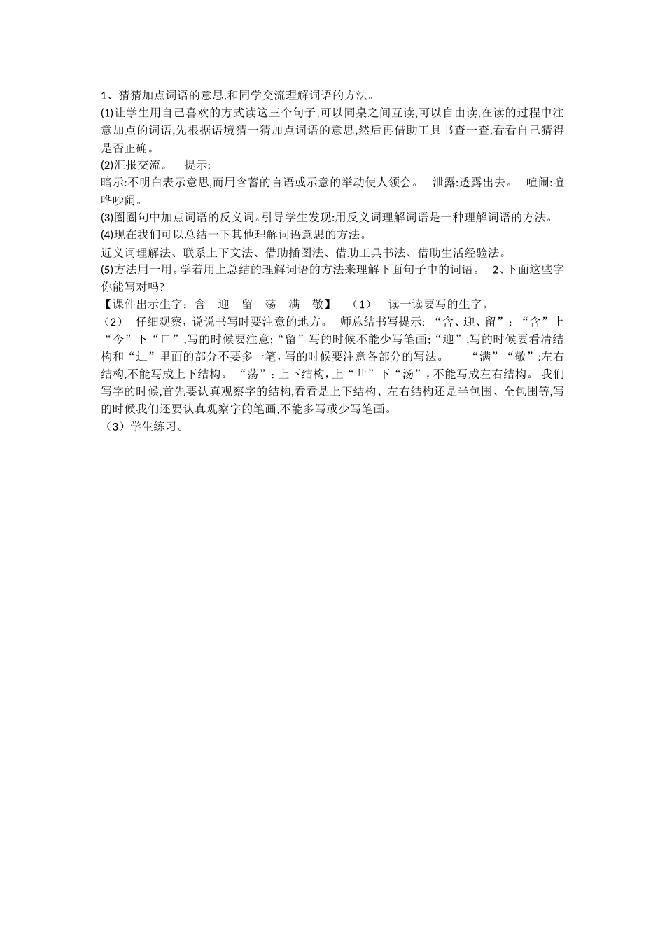 《语文园地六：识字加油站+字词句运用 》 第4套（省一等奖）优质课.doc_第2页