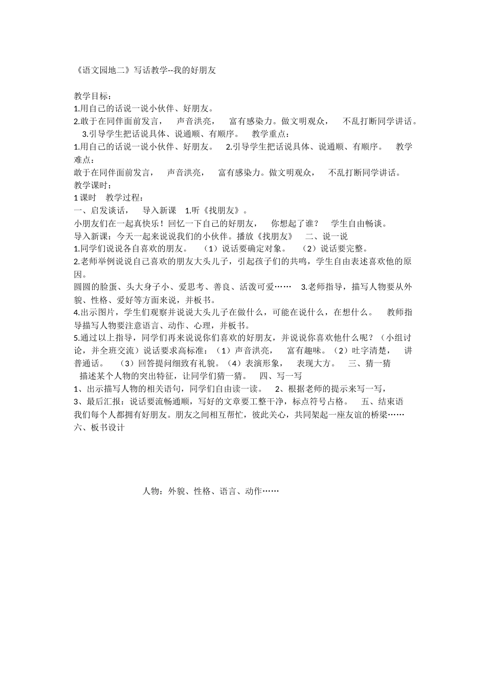 《语文园地二 》 第2套（省一等奖）优质课.docx_第1页