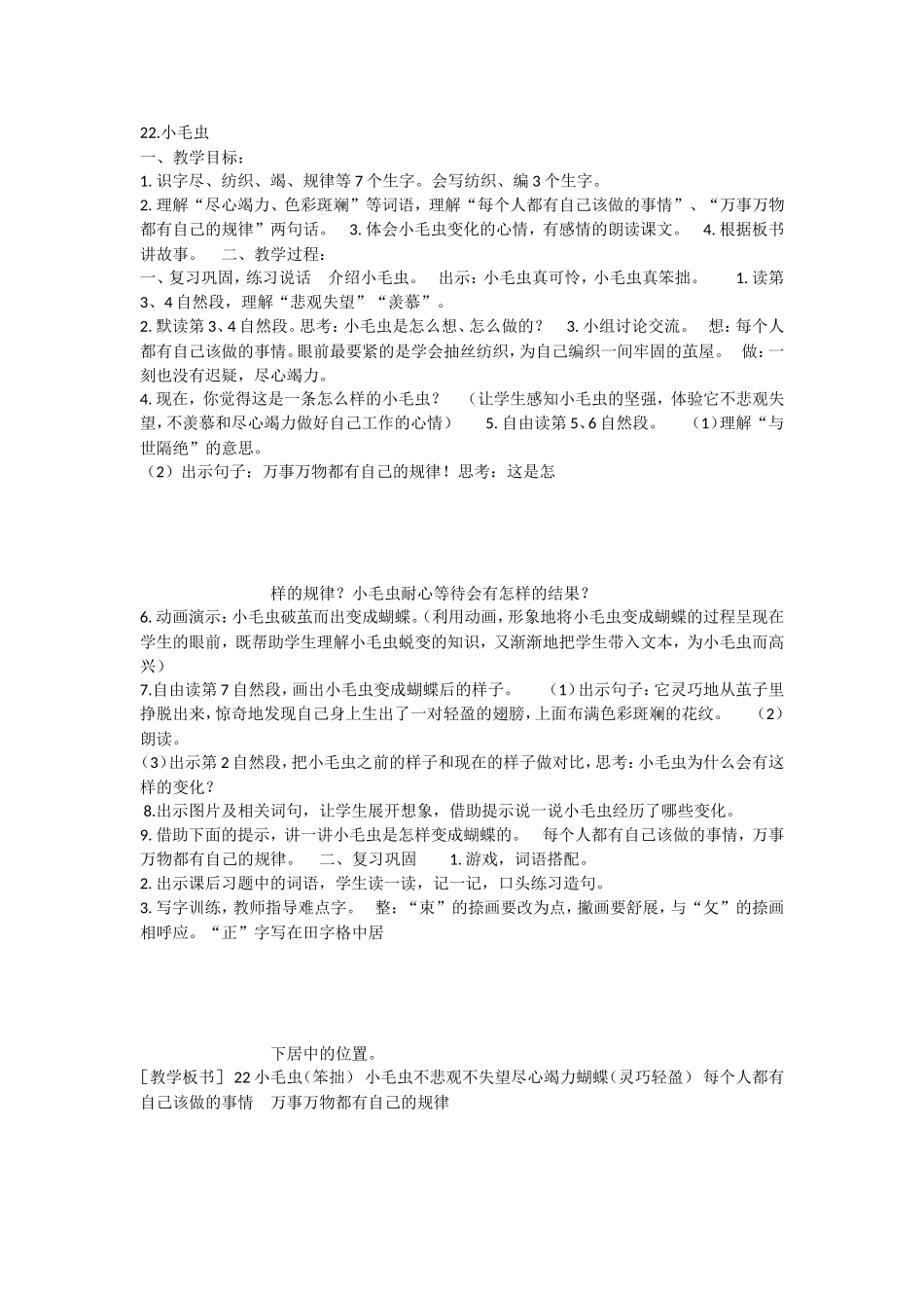 《22 小毛虫 》 第5套（省一等奖）优质课.doc_第1页