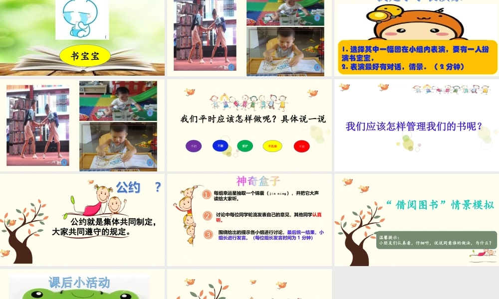 《口语交际：图书借阅公约 》 第9套（省一等奖）优质课.ppt