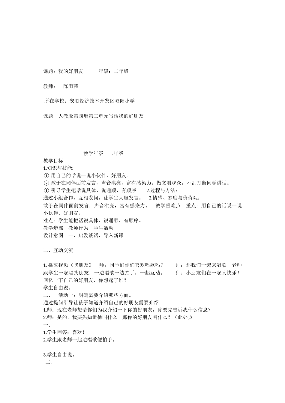 《语文园地二 》 第7套（省一等奖）优质课.docx_第1页