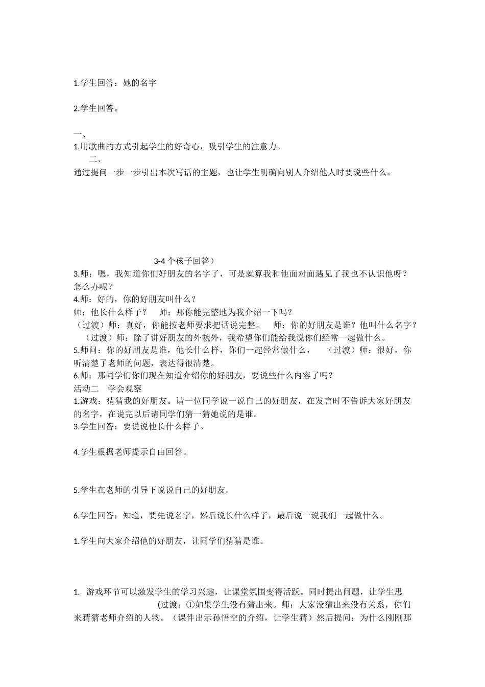 《语文园地二 》 第7套（省一等奖）优质课.docx_第2页