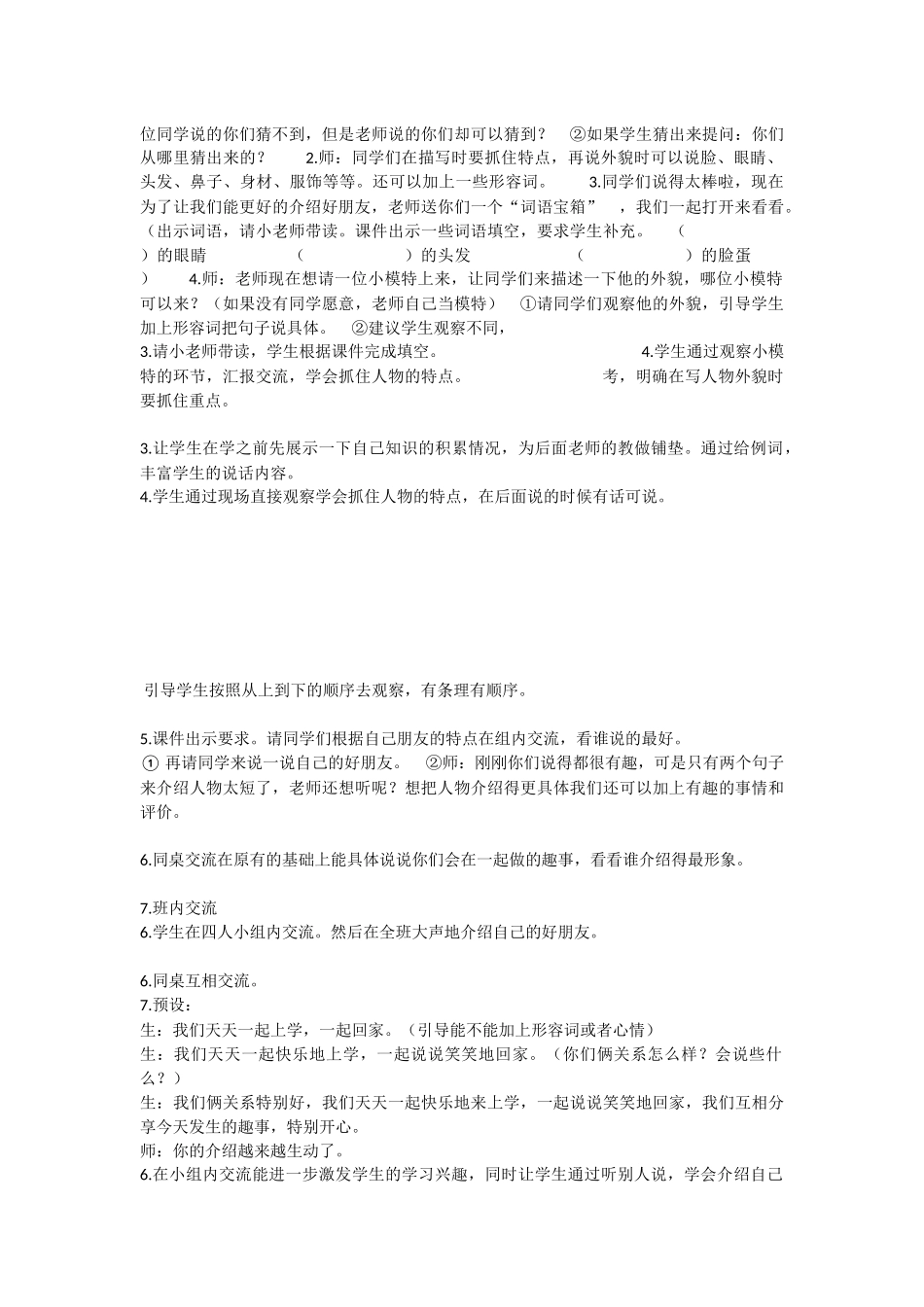 《语文园地二 》 第7套（省一等奖）优质课.docx_第3页