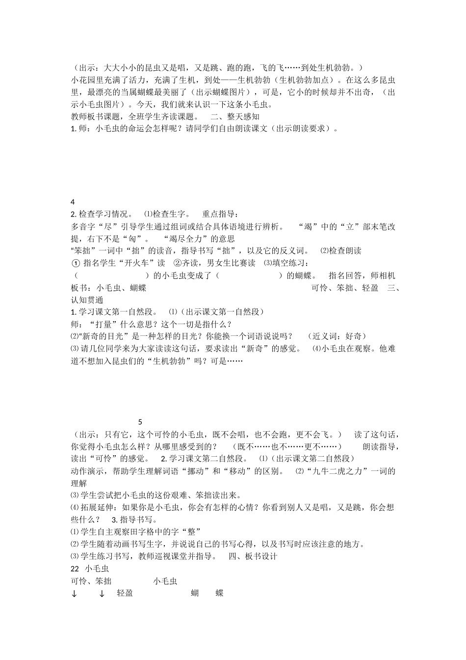 《22 小毛虫 》 第10套（省一等奖）优质课.docx_第2页