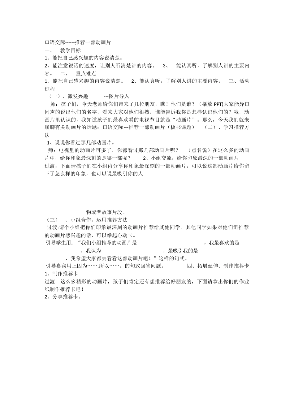 《口语交际：推荐一部动画片 》 第1套（省一等奖）优质课.docx_第1页