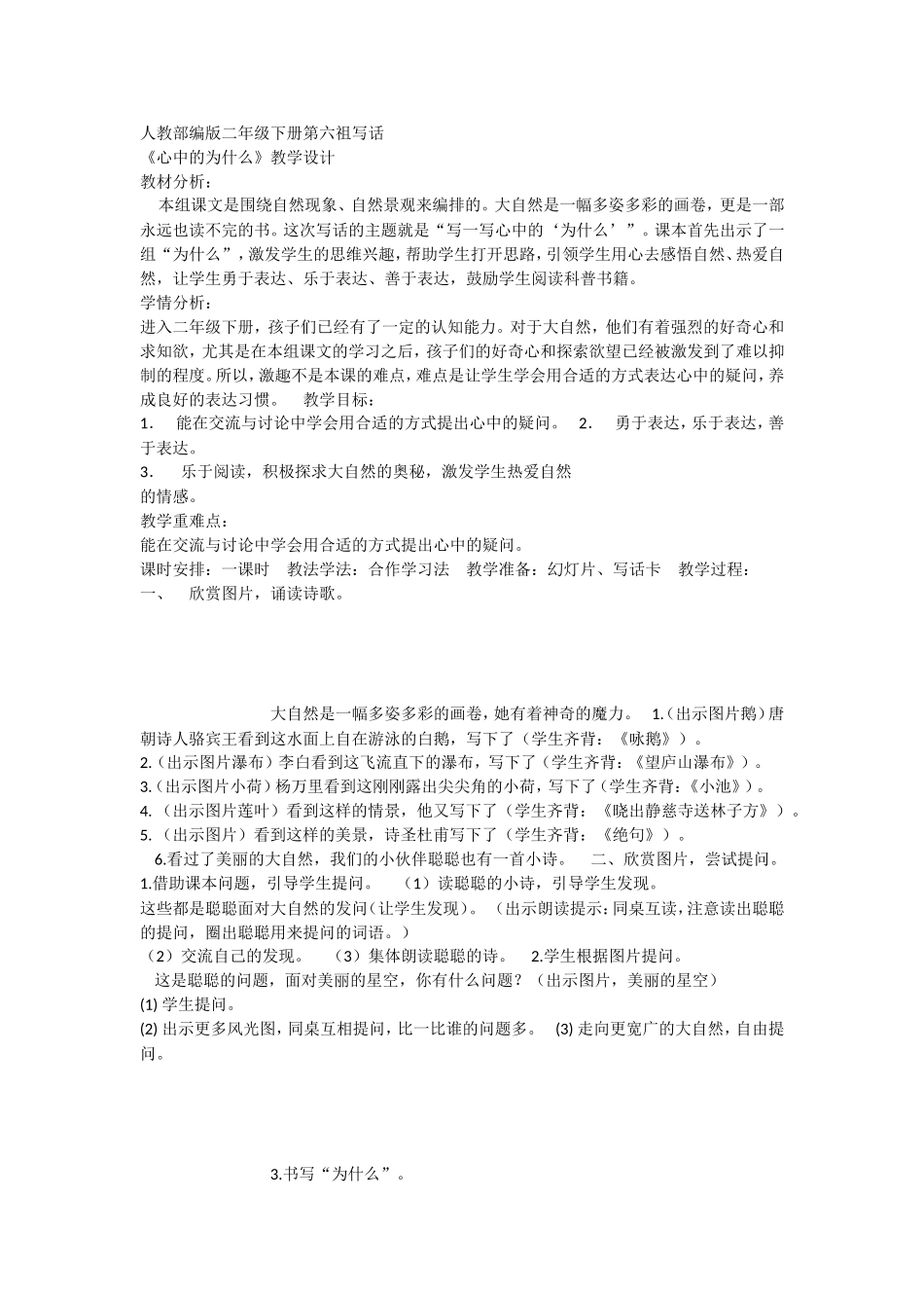 《语文园地六：写话 》 第7套（省一等奖）优质课.doc_第1页