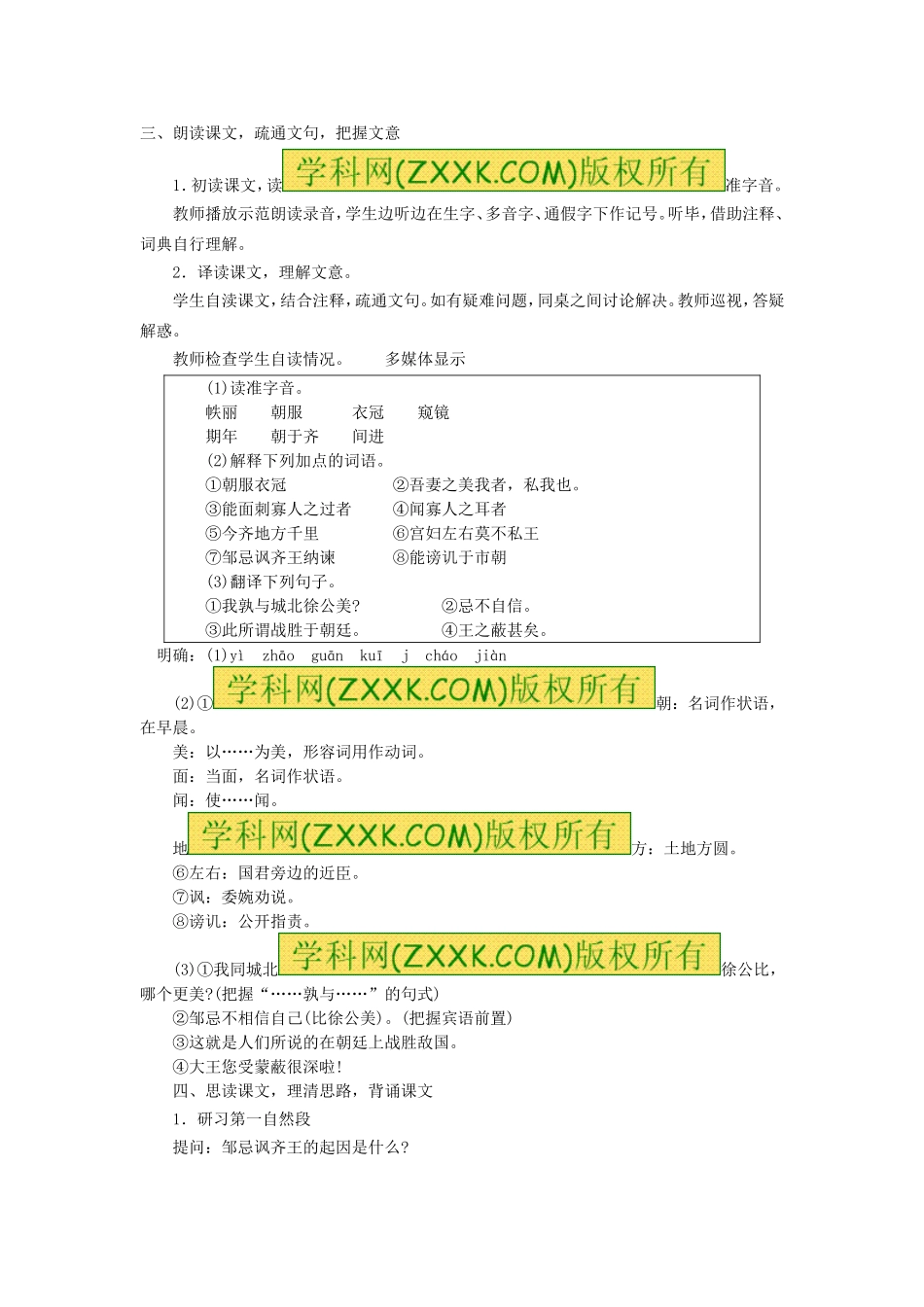《22 邹忌讽齐王纳谏》教案 新人教版.doc_第2页
