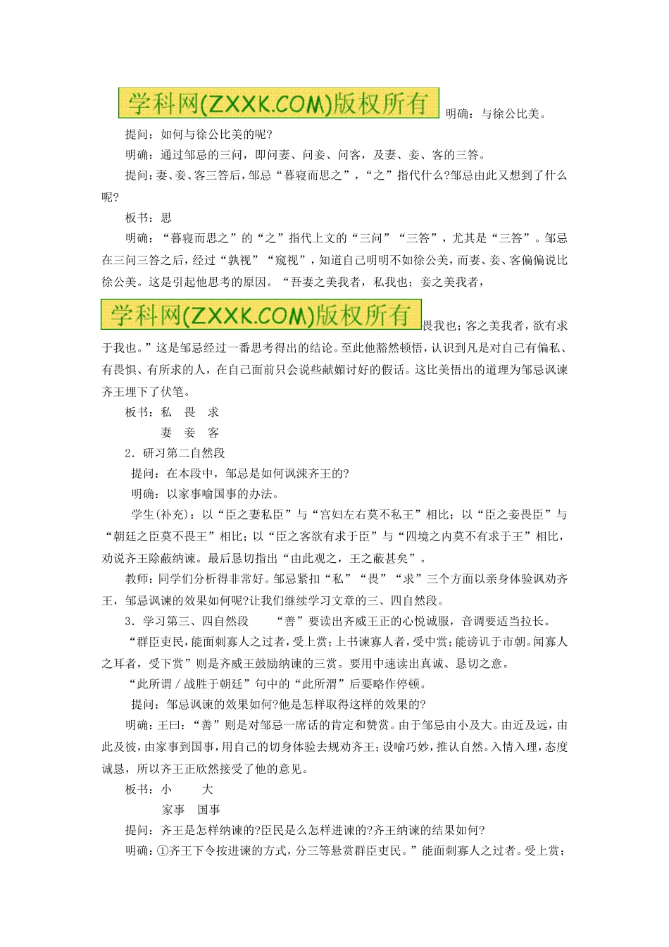 《22 邹忌讽齐王纳谏》教案 新人教版.doc_第3页