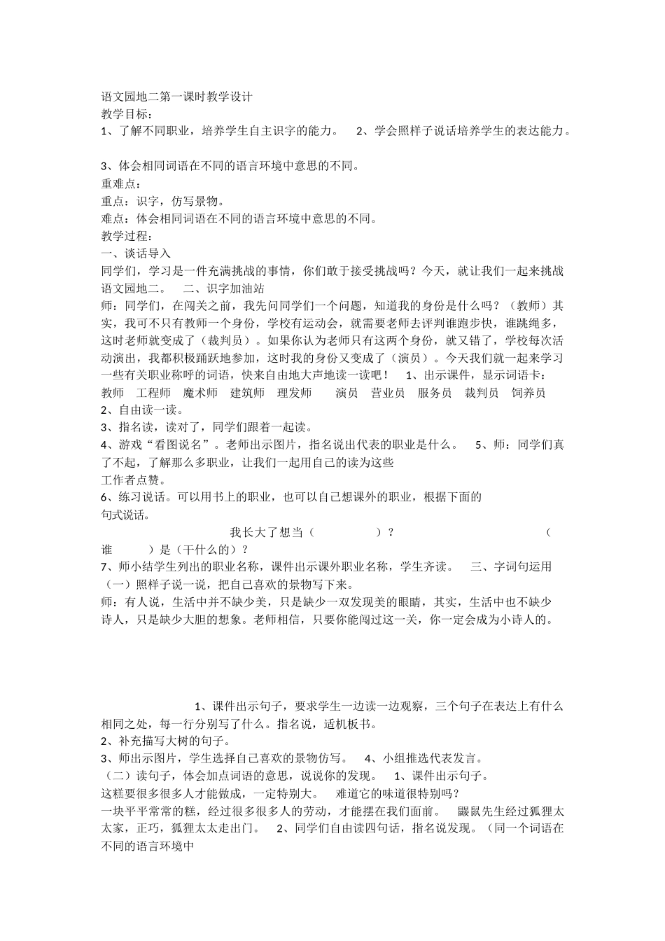 《语文园地二 》 第4套（省一等奖）优质课.docx_第1页