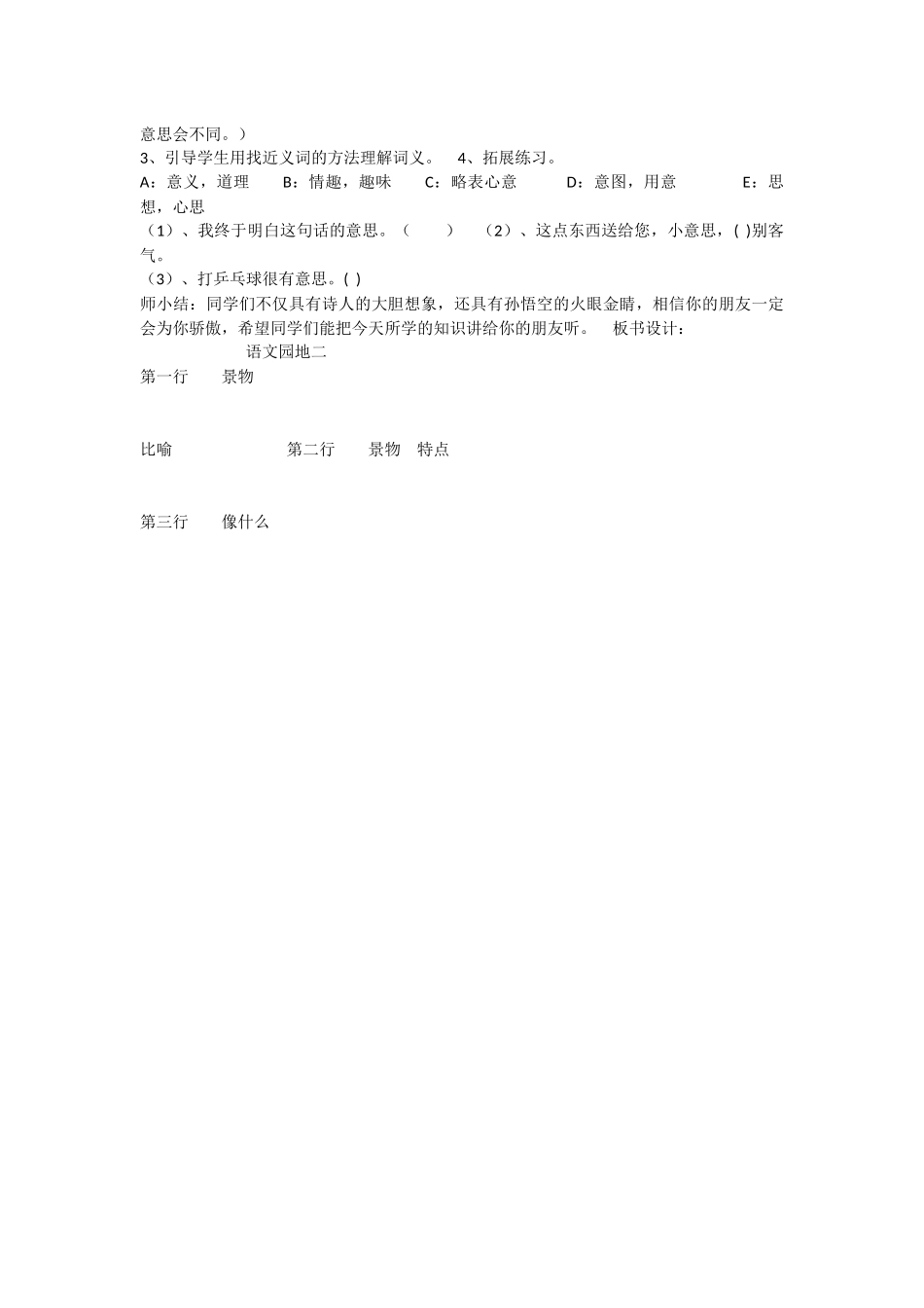 《语文园地二 》 第4套（省一等奖）优质课.docx_第2页