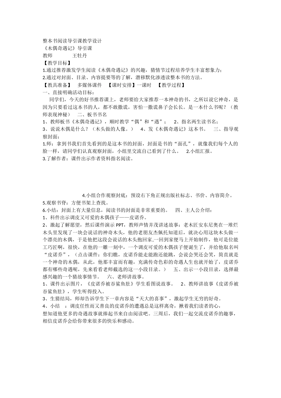 《语文园地四：我爱阅读 》 第7套（省一等奖）优质课.docx_第1页