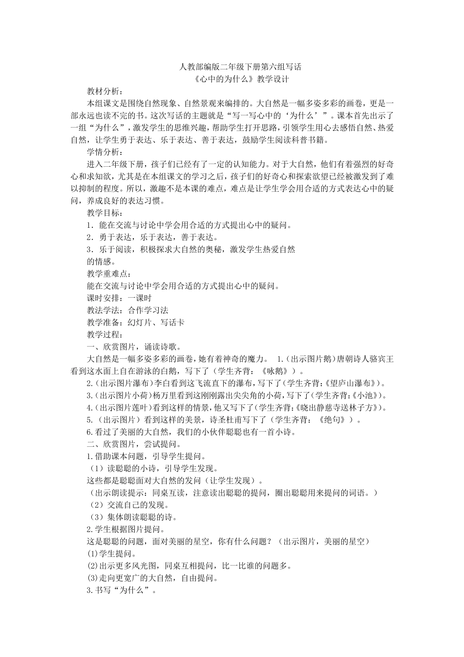 《语文园地六：写话3》【王老师】【省级】优质课.doc_第1页