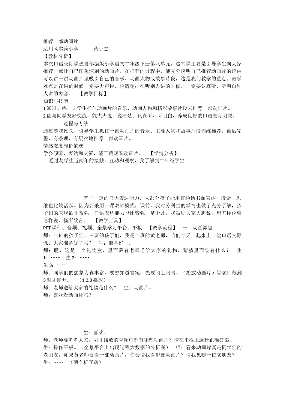 《口语交际：推荐一部动画片 》 第6套（省一等奖）优质课.docx_第1页