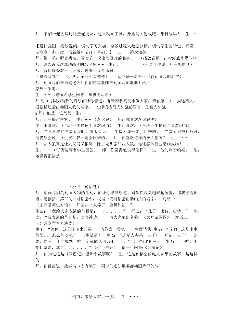 《口语交际：推荐一部动画片 》 第6套（省一等奖）优质课.docx_第2页