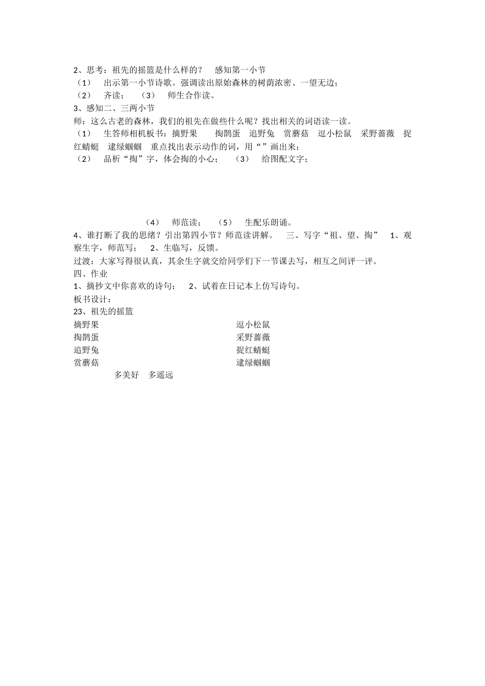 《23 祖先的摇篮 》 第5套（省一等奖）优质课.docx_第2页