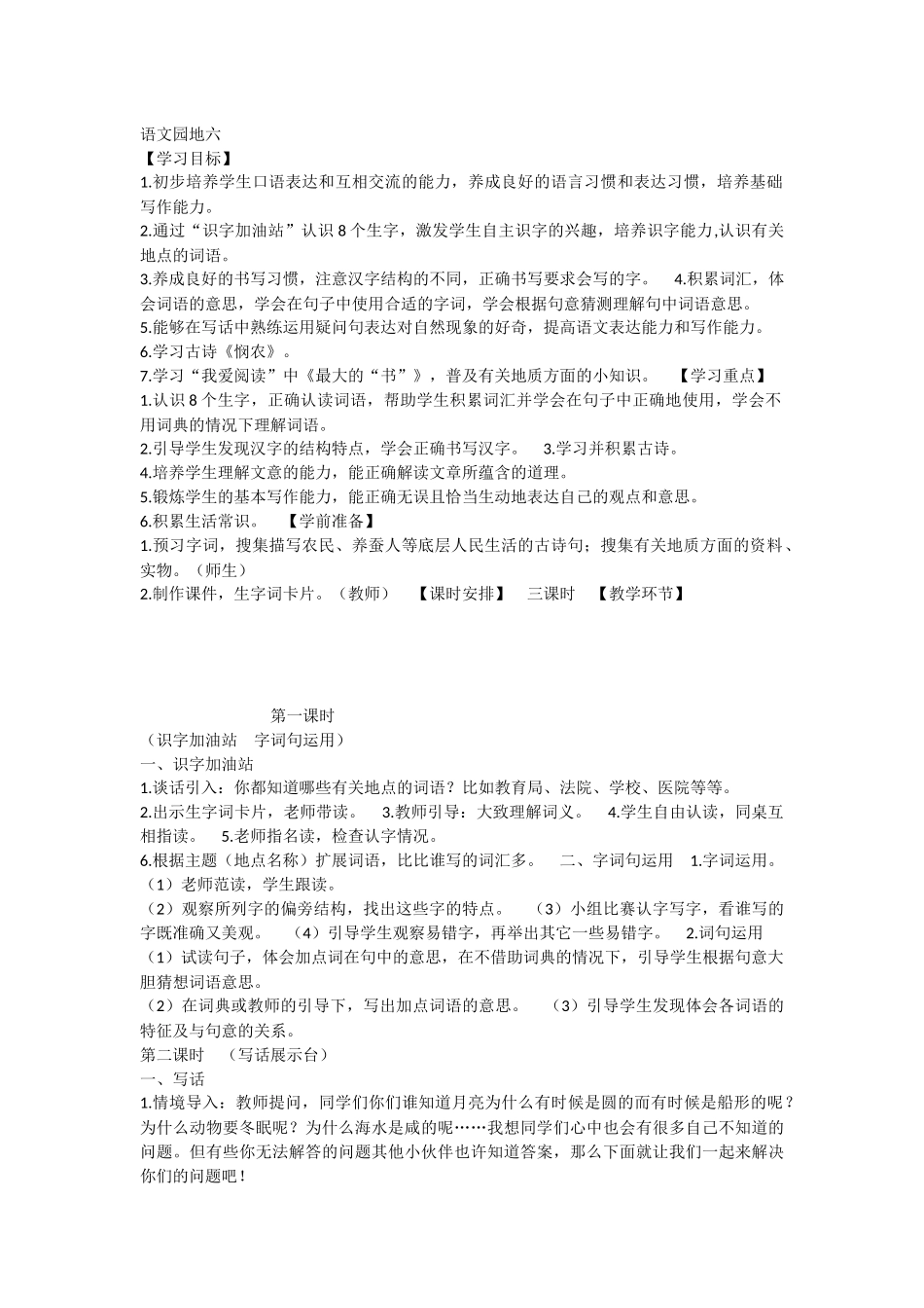 《语文园地六：展示台+日积月累 》 第5套（省一等奖）优质课.docx_第1页