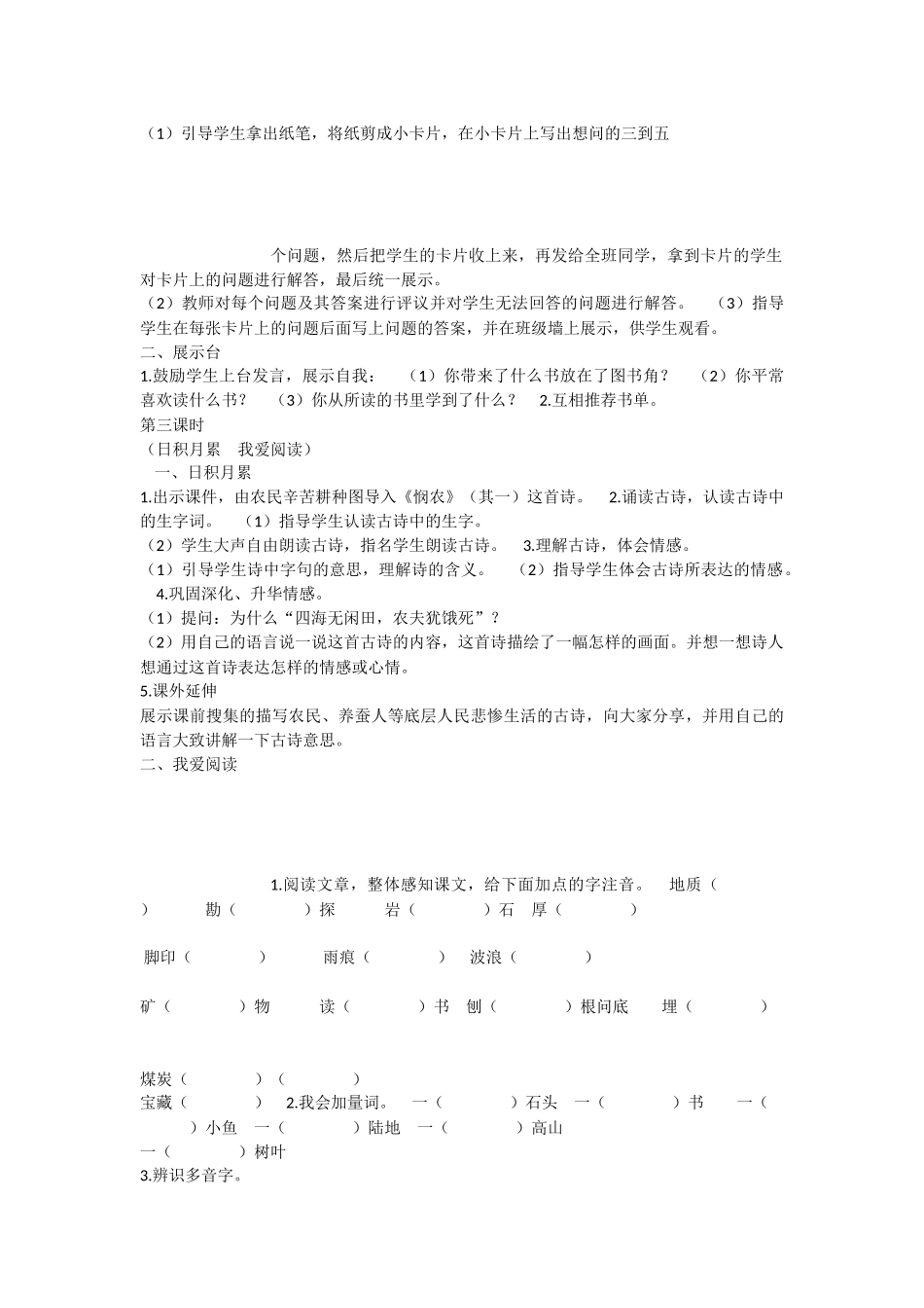 《语文园地六：展示台+日积月累 》 第5套（省一等奖）优质课.docx_第2页