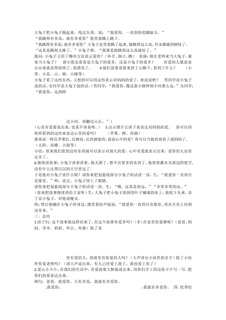 《语文园地六：我爱阅读 》 第2套（省一等奖）优质课.doc_第2页