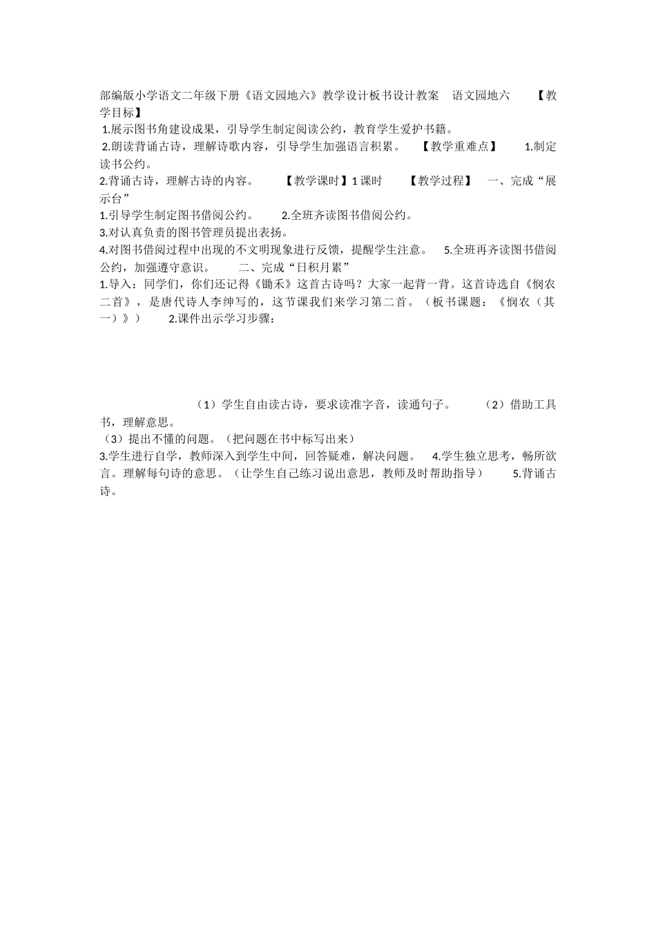 《语文园地六：展示台+日积月累 》 第4套（省一等奖）优质课.docx_第1页