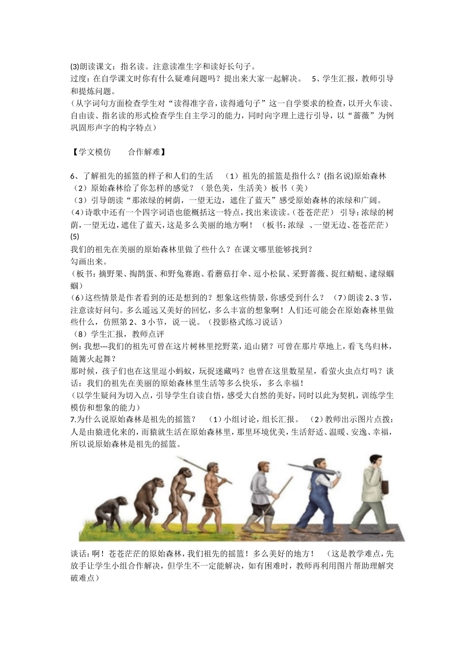 《23 祖先的摇篮1》优质课.doc_第2页