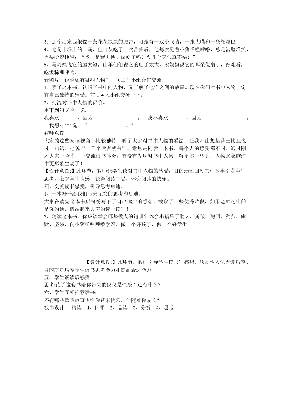 《语文园地一 》 第1套（省一等奖）优质课.docx_第2页