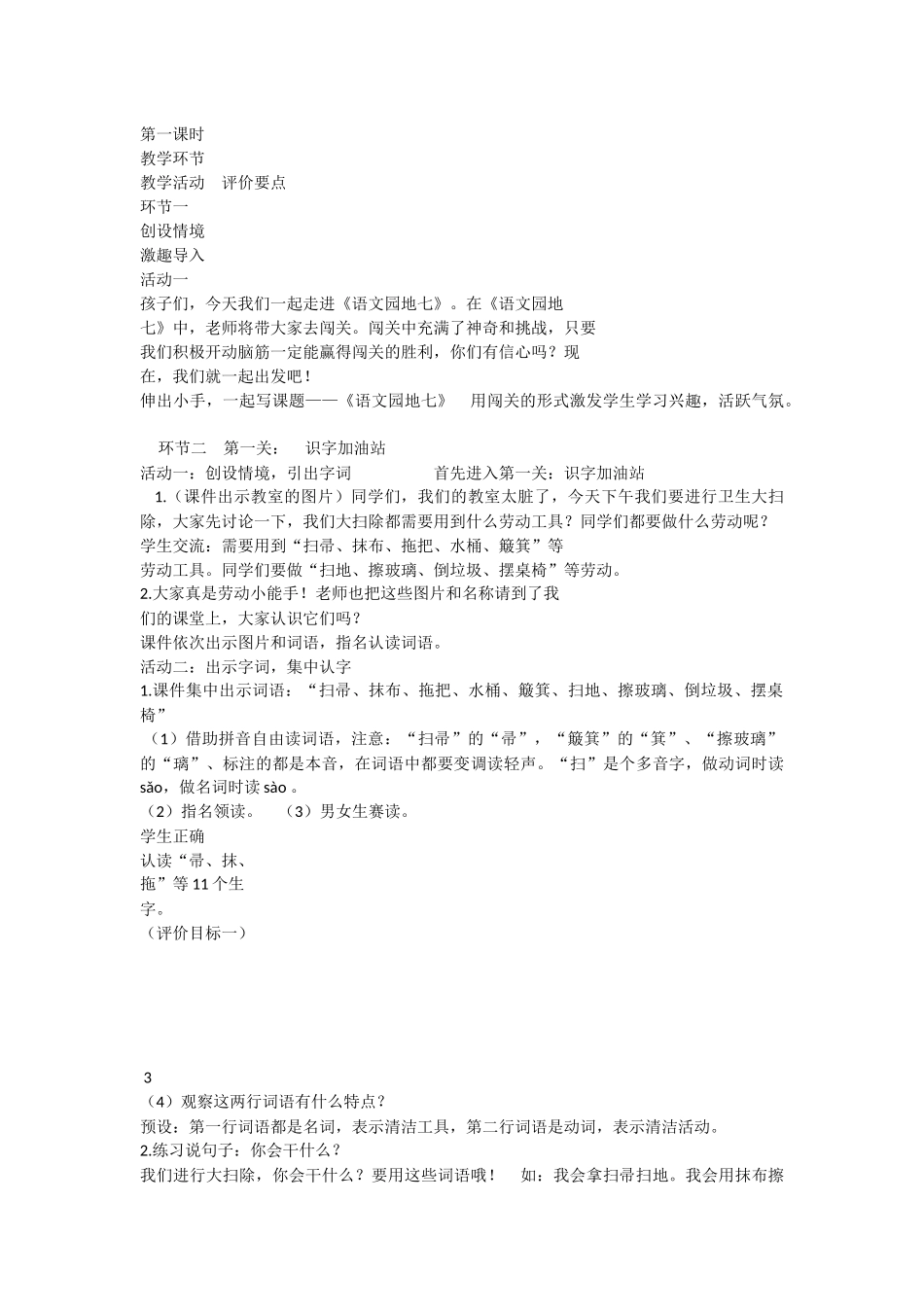《语文园地七：识字加油站+字词句运用 》 第1套（省一等奖）优质课.docx_第2页