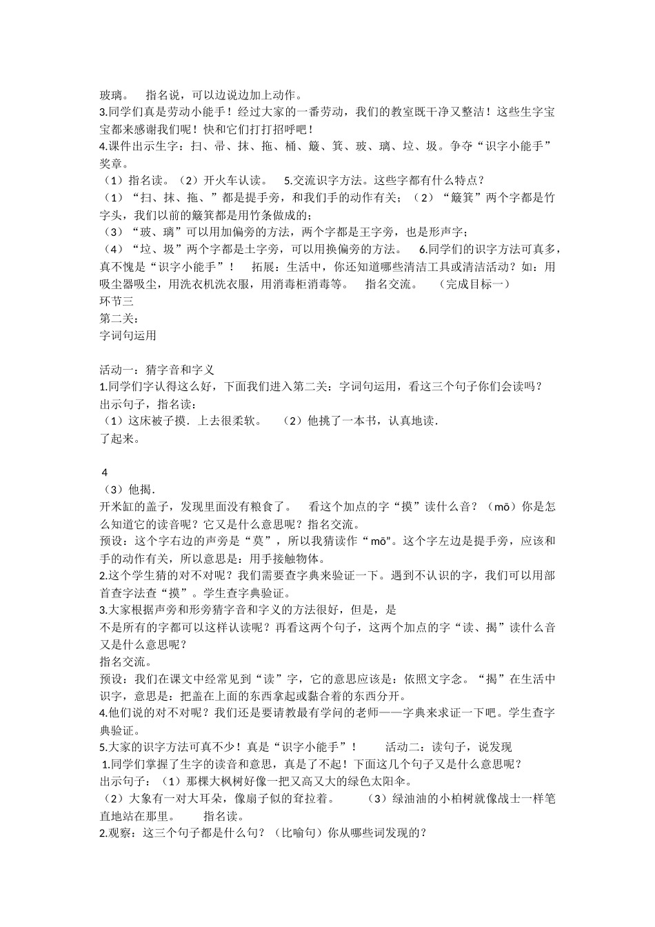 《语文园地七：识字加油站+字词句运用 》 第1套（省一等奖）优质课.docx_第3页