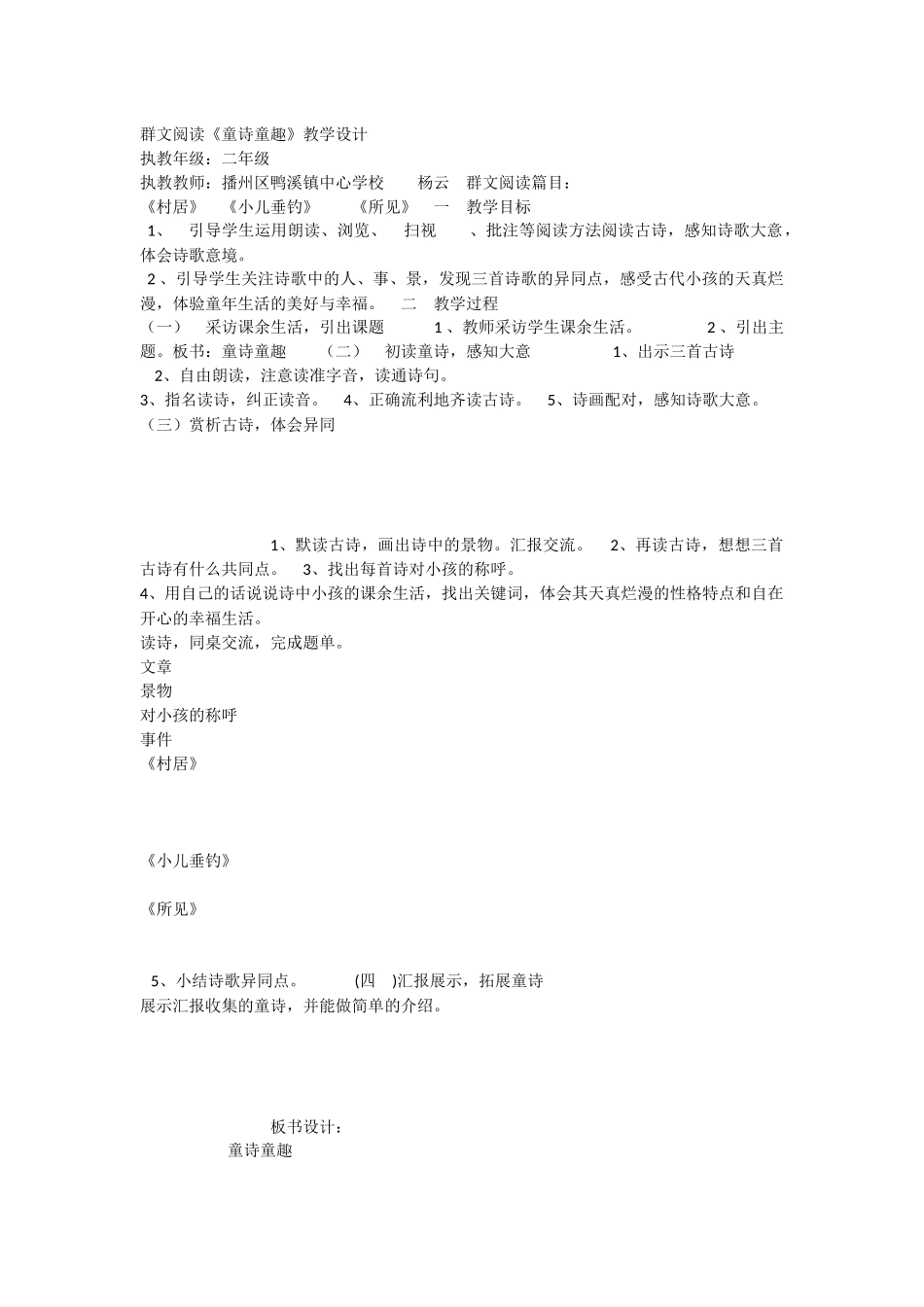 《语文园地六：我爱阅读 》 第7套（省一等奖）优质课.docx_第1页