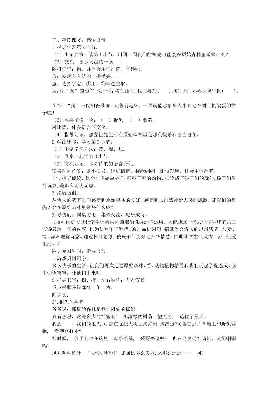 《23 祖先的摇篮6》【周老师】【省级】优质课.doc_第2页