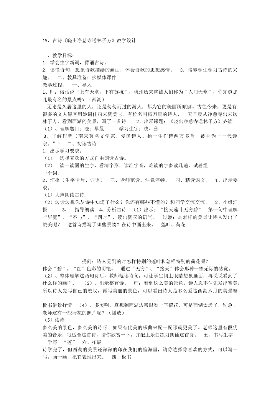 《晓出净慈寺送林子方 》 第6套（省一等奖）优质课.docx_第1页
