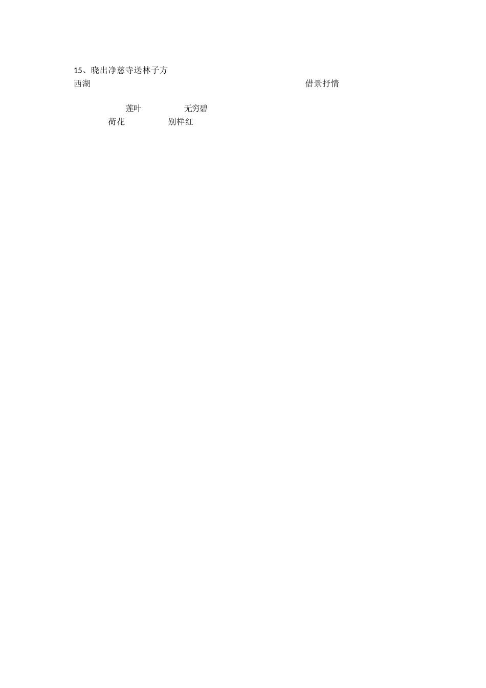 《晓出净慈寺送林子方 》 第6套（省一等奖）优质课.docx_第2页