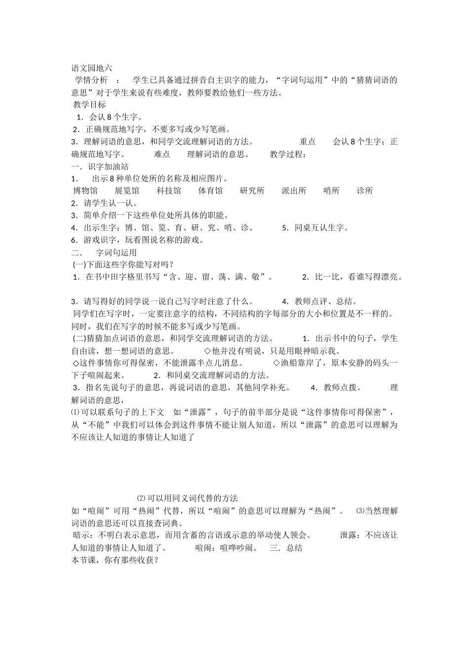 《语文园地六：识字加油站+字词句运用 》 第10套（省一等奖）优质课.docx_第1页