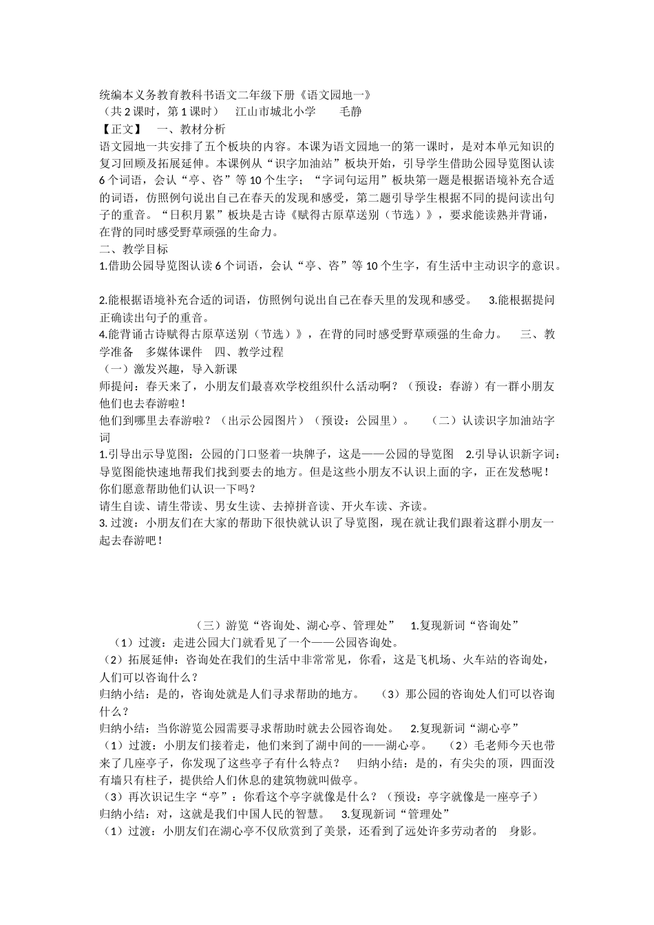 《语文园地一 》 第7套（省一等奖）优质课.docx_第1页