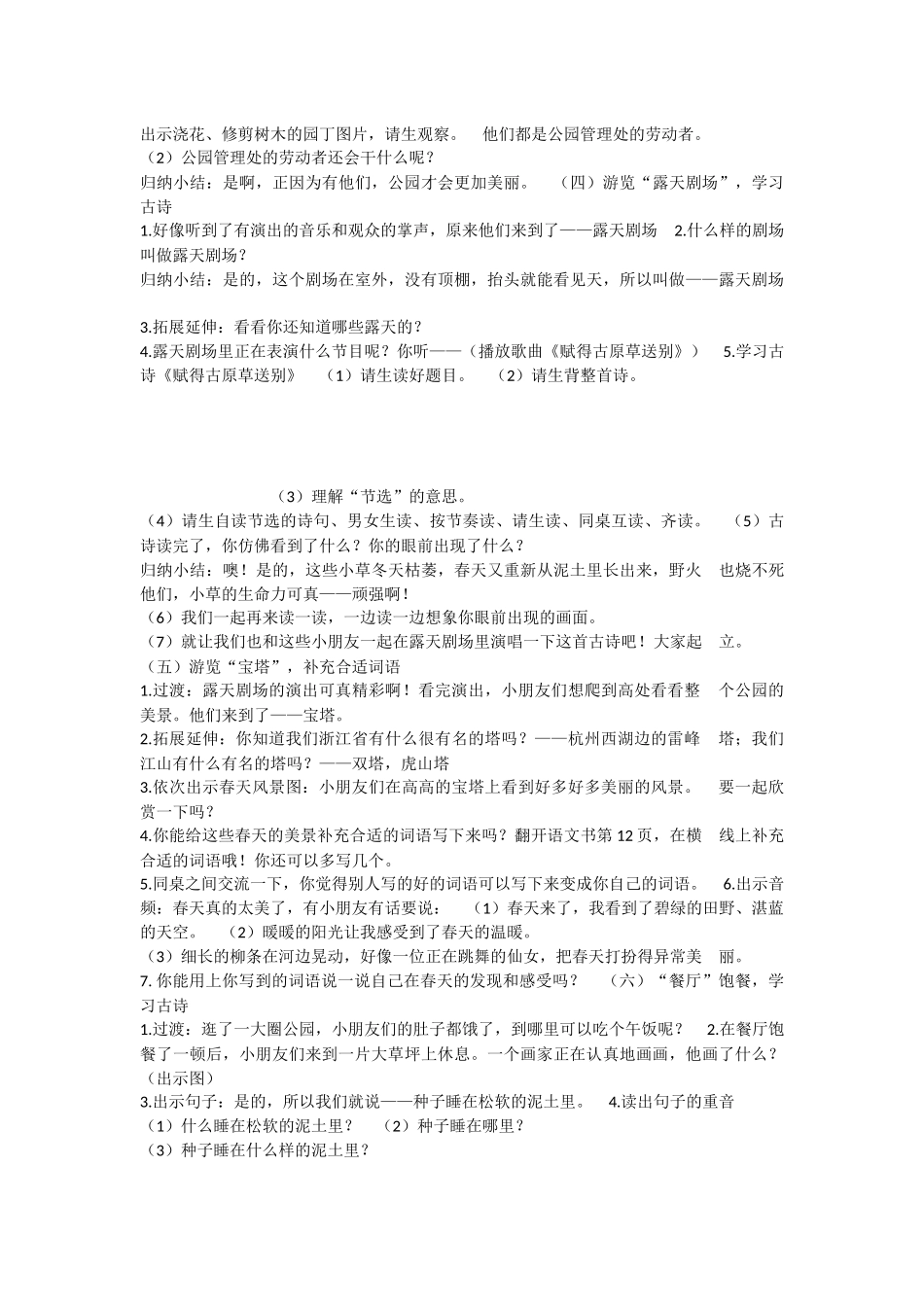 《语文园地一 》 第7套（省一等奖）优质课.docx_第2页
