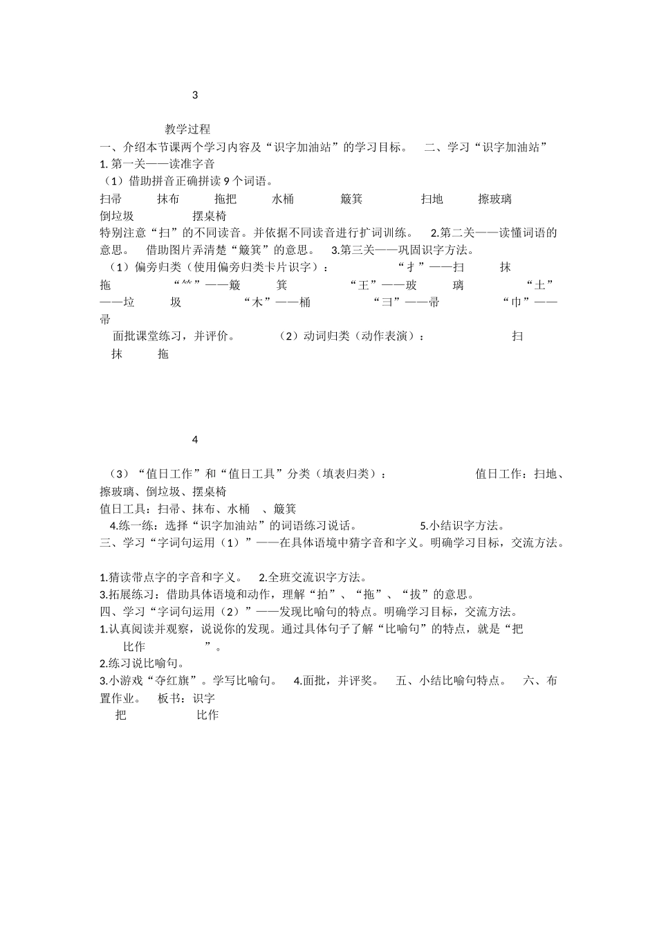 《语文园地七：识字加油站+字词句运用 》 第6套（省一等奖）优质课.docx_第2页