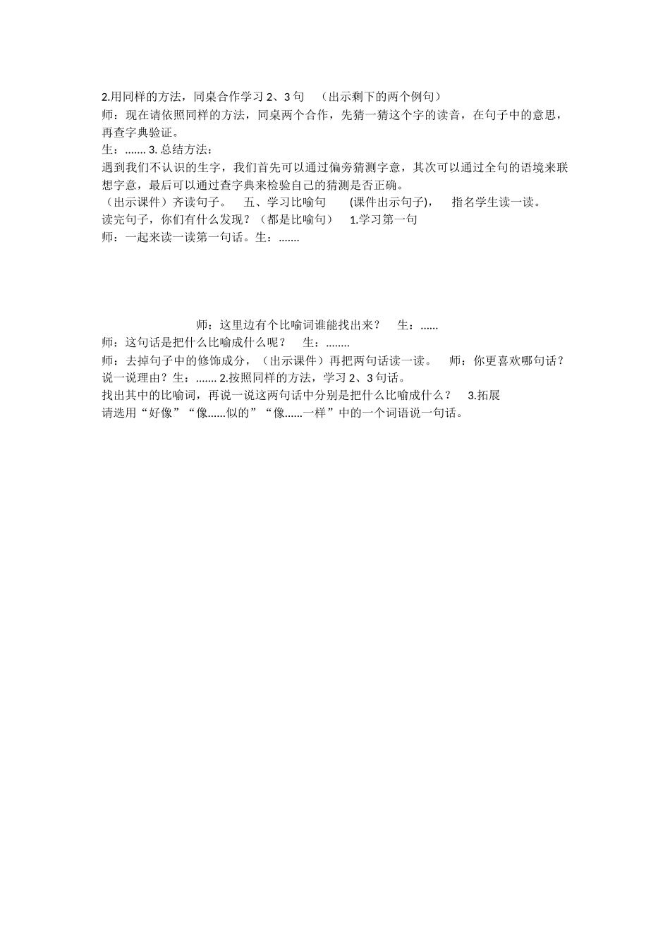 《语文园地七：识字加油站+字词句运用 》 第5套（省一等奖）优质课.docx_第2页