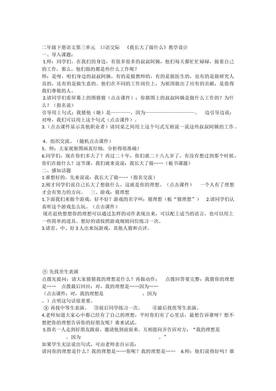 《口语交际：长大以后做什么 》 第6套（省一等奖）优质课.docx_第1页