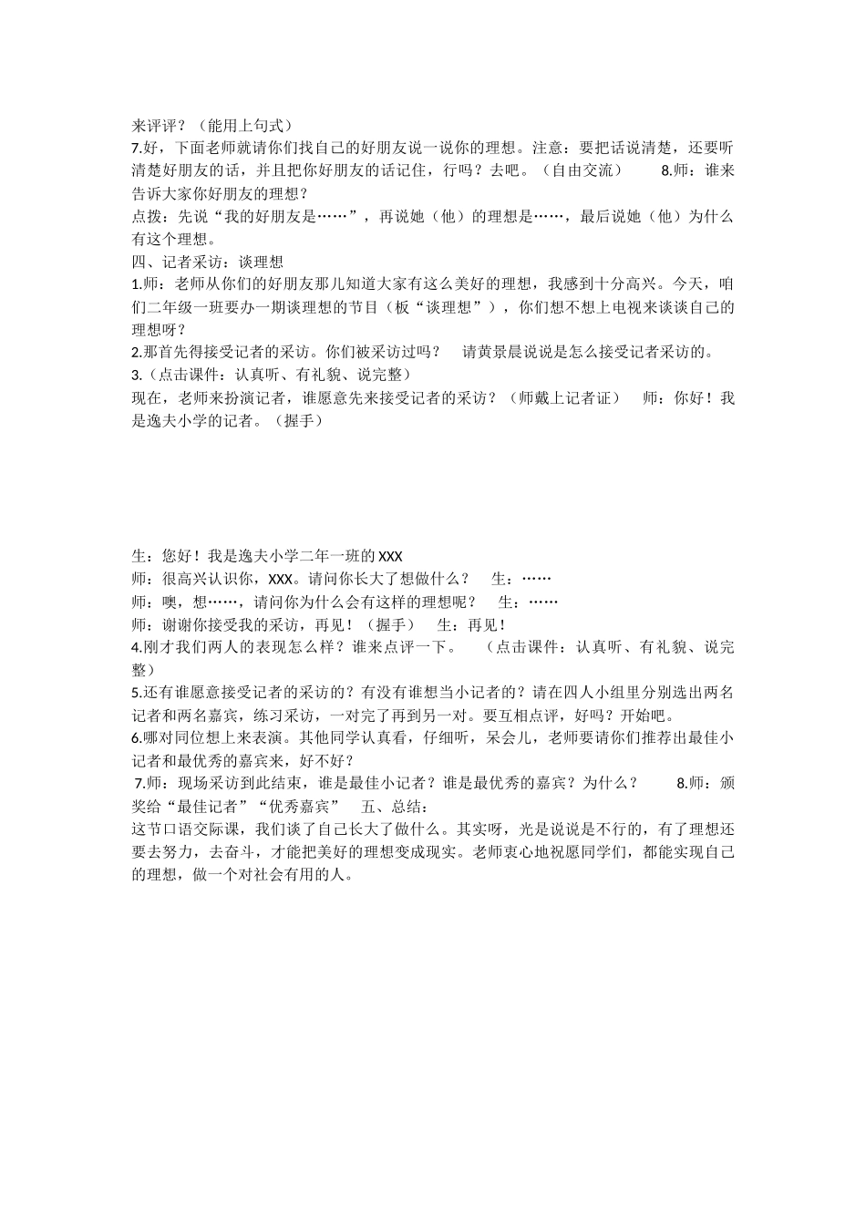 《口语交际：长大以后做什么 》 第6套（省一等奖）优质课.docx_第2页