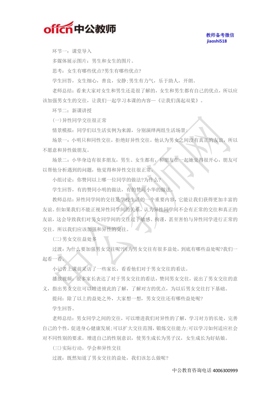 《让我们荡起双桨》教案.pdf_第2页