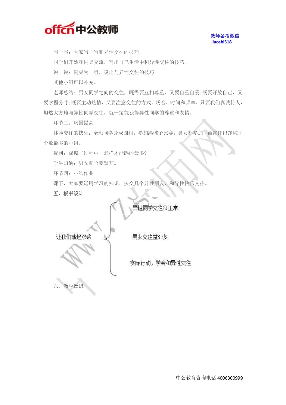 《让我们荡起双桨》教案.pdf_第3页