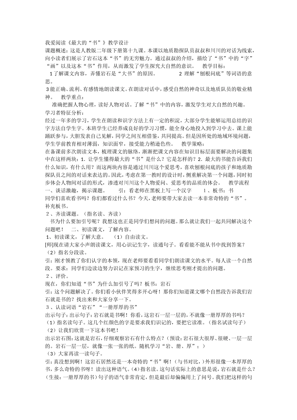 《语文园地六：我爱阅读1》优质课课.doc_第1页
