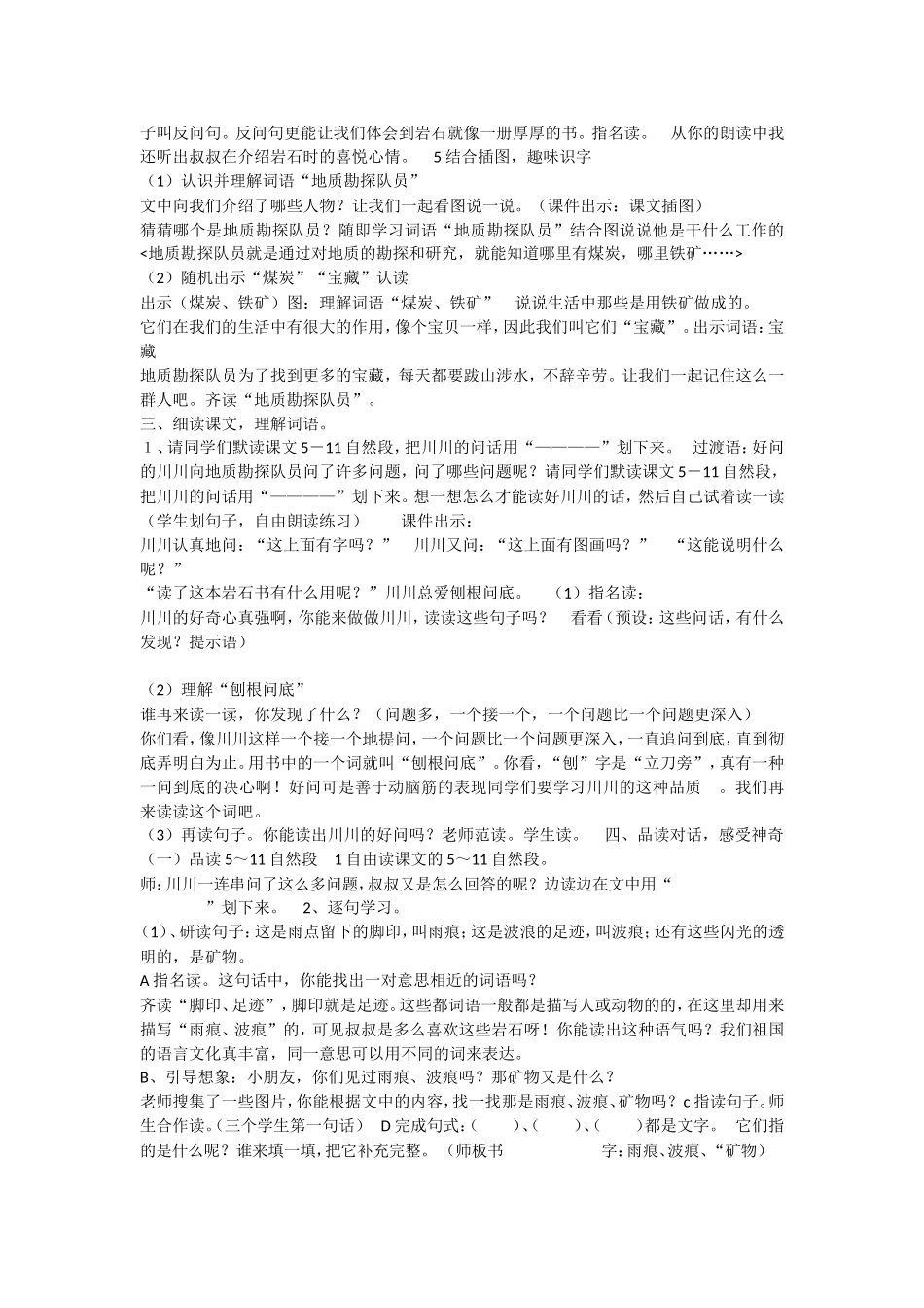 《语文园地六：我爱阅读1》优质课课.doc_第2页