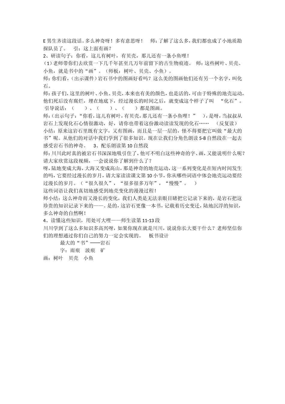 《语文园地六：我爱阅读1》优质课课.doc_第3页