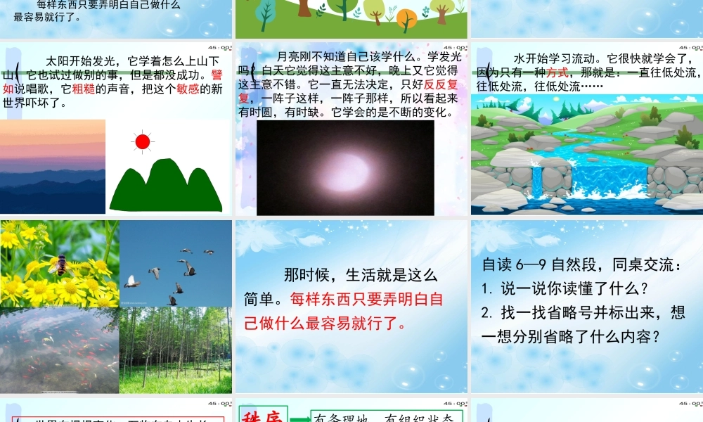 《24 当世界年纪还小的时候 》 第5套（省一等奖）优质课.pptx