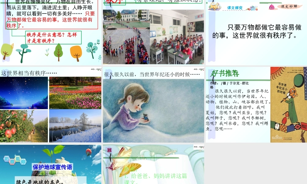 《24 当世界年纪还小的时候 》 第5套（省一等奖）优质课.pptx