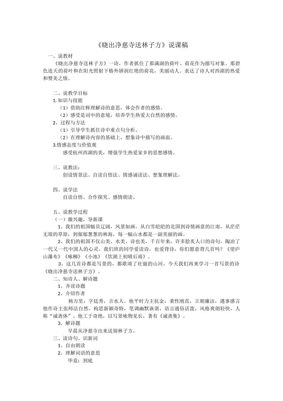 《晓出净慈寺送林子方》说课稿.docx_第1页